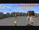【Minecraft】二人で気ままな魔術生活 part4【ゆっくり実況】