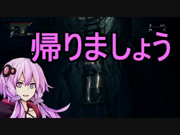 【Bloodborne】頭No派系脳筋？ゆかりのチキチキボーン初見プレイ Part35