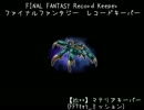 【FFRK】(ﾐｯｼｮﾝ)【FF7】【凶++】マテリアキーパー