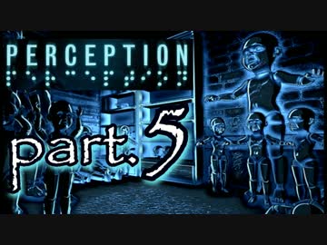 【実況】音だけを頼りに進むホラーゲーム〔Perception〕part.5