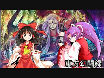 【東方遊戯王】東方幻闘録　４話