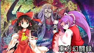 【東方遊戯王】東方幻闘録　４話