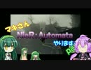 【ボイスロイド実況】マキさん、ニーアオートマタやりますよpart14