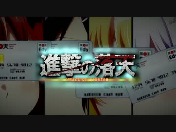 進撃の落天【落天カードマン】【ガヴドロ】