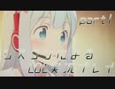 【LOL】シスコンによるＬＯＬ実況プレイ　part1　【イラオイ】