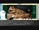 ゆっくりが恐竜を解説すんよ～　第三十三.五回