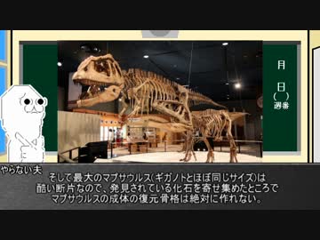 ゆっくりが恐竜を解説すんよ～　第三十三.五回