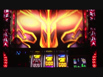 アナザーゴッドハーデス　目標達成目指して　ほぼ確定役　part6