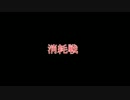 【Dead_By_Daylight】元動画勢のデッバイpart1【字幕】