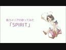 【香乃メリア】SPIRITを歌ってみた【地獄先生ぬ〜べ〜】