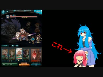 【グラブル】葵ちゃんとガンスリンガーしよう 2chain【琴葉姉妹実況】