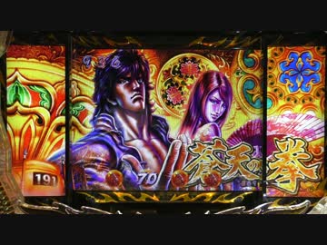 【パチンコ】CR蒼天の拳 天帰 【23經死了】