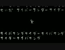 【IRIAL】サイバーサンダーサイダー【UTAUカバー】