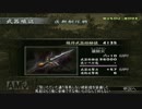 馬超Lv10武器　龍騎尖　真・三國無双3