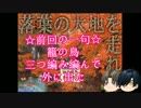 【刀剣乱舞】落葉の大地を走れ　パート56【偽実況】