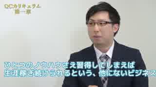 【第１章】神藤塾カリキュラム（詐欺塾だった）