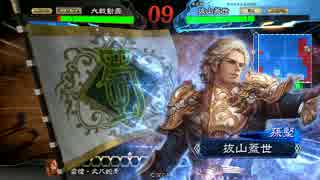【三国志大戦】真・前出しは文化！07【二品】
