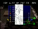 【実況】チョコボの不思議なダンジョン　part5