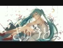 【初音ミク】パンネ・ファティア【オリジナル】