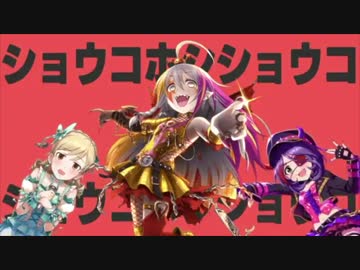 「ショウコホシショウコ」 を歌ってみた【クリフ】