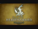 【 MAD FF14 】 蒼天戦記