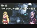 【Dead Space 3】マキとゆかりの宇宙漂流記【結月ゆかり＆弦巻マキ】part8