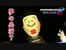 豆腐を崩さずに【マリオカート８DX】最速を目指す！part6