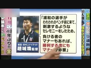 浦和ＶＳ済州事件で張本勲の両者悪い発言で炎上した件