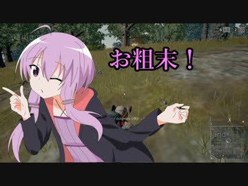 【PUBG】ゆかりさんがドン勝求めてバトロワPart8【VOICEROID実況】