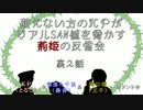 萌えない方のＫＰがリアルSAN値を脅かす荊姫の反省会～裏２話～