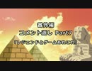 【ゆっくり解説】ゲーム業界のヒミツ 番外編7 「レジェンドとゲーム」