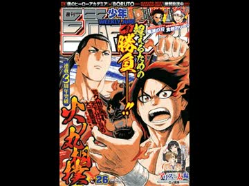 【週間】ジャンプ批評会【2017-26号】