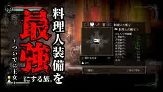 #4《成人娯楽部》ダークソウルみたいなゲーム《Salt and Sanctuary》