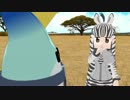 【MMD】フレンズの日常【けものフレンズ】