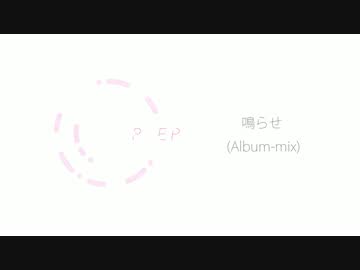 ノイトメ - P EP 【クロスフェード】投コメ付き
