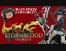 はる日記 Part.7: 4.0詩人に備えよう！ #FF14