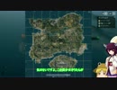 [PUBG]きりたん達のバトルロワイアル【VOICEROID+実況】