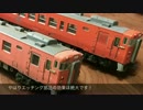 鉄道模型  キハ40の痛め物　後編 　幻想鉄道132