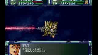 スパロボF 無補給・アムロ無双 完結編 66・67話