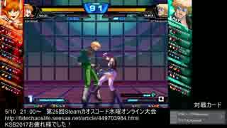 【カオスコードSteam】第25回水曜定例オンライン大会 part3