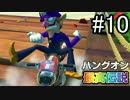 【マリオカート8DX】ハングオン最高伝説【実況】＃10