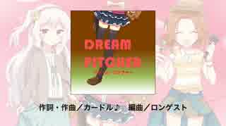 【初音ミク】ドリーム・ピッチャー【オリジナル曲】