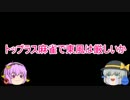 古明地姉妹の東風ゆっくり実況プレイpart7