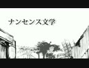 【人l力】ナlnlセlnlスl文l学【sIh/zlmっぽいど】