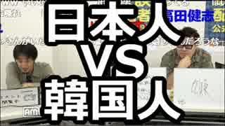 【よっさんVS진さん】竹島は地球の領土だけど、日本と仲良くしたい！！