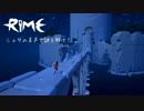 ショタの美声で謎を解け！【RiME】part2
