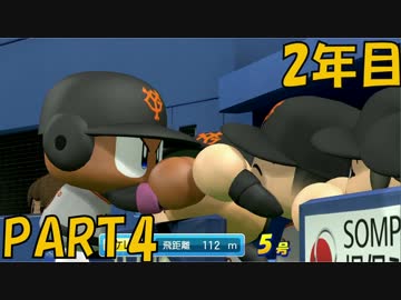 【パワプロ2016】NPB史上最弱ルーキーが年俸5億目指す！ 2年目【part4】