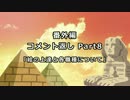 【ゆっくり解説】ゲーム業界のヒミツ 番外編8 「絵の上達と各職種」