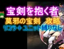 宝剣を抱く者☆３【救世主:莫邪の宝剣|スクハ】
