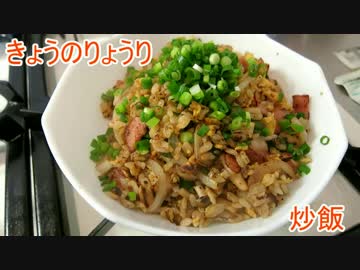【初心者向け】ゆっくりれいむのきょうの料理　炒飯